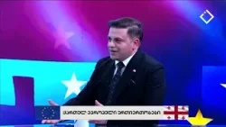 ქართულ ევროპული ურთიერთობები | რაკურსი ევროპისკენ | 07.03.2026