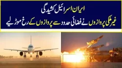 Airlines Reroute Flights After Israeli Attack On Iran. | Breaking News | Nawa-i-Waqt