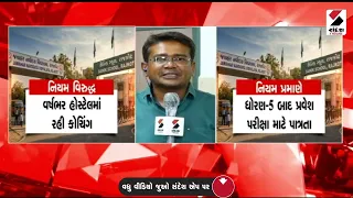Rajkot | ડમી કોચિંગ ક્લાસને લઈને રાજકોટ DEOએ ખંખેર્યા હાથ  | Dummy Coaching | DEO | Education Scam