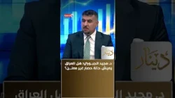 Dr. Majid Al-Jubouri: Is Iraq Under an Undeclared Siege?