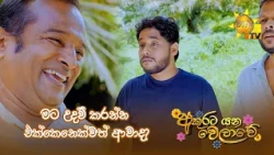 මට උදව් කරන්න එක්කෙනෙක්වත් ආවාද?
