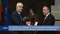По повод 140 години от Сръбско-българската война отличиха военнослужещи и цивилни служители По повод 140 години от Сръбско-българската война отличиха военнослужещи и цивилни служители