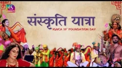 Sanskriti Yatra: IGNCA 39th Foundation Day  ‘Padm Vibhushan’ Sonal Mansingh | EP 86 | 30 March, 2026