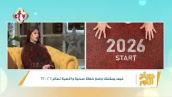 Новый год, новое начало для улучшения здоровья | Доброе утро