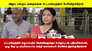 சட்டமன்றத்தில்  கேள்விகளுக்குப் பொறுப்புடன் பதிலளிக்காமல், அவையைக் கேலிக்கூத்தாக்குகிறார்கள்