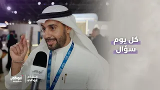 كل يوم سؤال من #قمة_الإعلام_العربي | #مساء_أبوظبي