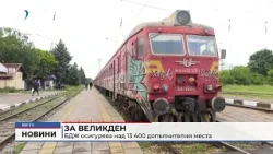 RM TV: За Великден: БДЖ осигурява над 13 400 допълнителни места