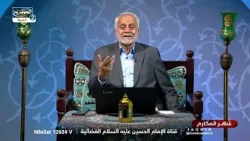 اسباب الرزق، مع الدكتور محسن القزويني