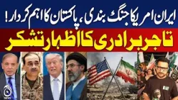 Pakistan Wins Global Praise for Role in US-Iran Ceasefire | Peace Talks in Islamabad