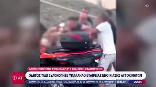 Βίντεο σοκ από την Πάρο – Άγρια επίθεση οδηγού ταξί σε ηλικιωμένο για μία θέση πάρκινγκ