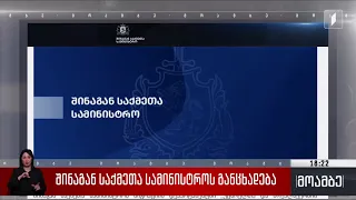 შსს-ს განცხადება დენის კულანინის ექსტრადირების შესახებ