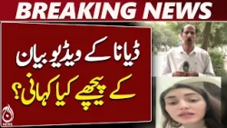 Diana Case Update | Lahore Police Claims | Azerbaijan National | Ahmed Tanveer Case - Aaj News