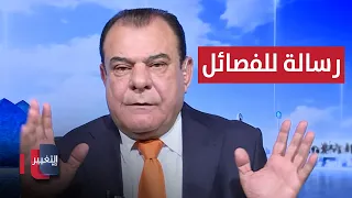 A Message with Iraqi Zeal from Najm Al-Rubaie to the Armed Factions in Iraq