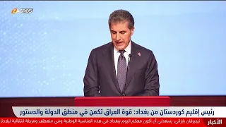 Kurdistan Region President Nechirvan Barzani from Baghdad: Iraq's strength lies in the sovereignt...
