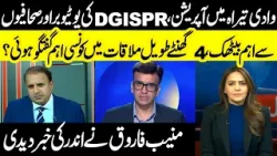 Muneeb Farooq Reveals Inside Details of DG ISPR Meeting with Youtubers  | Madd e Muqabil