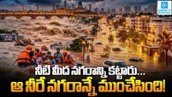 Lucknow Floods: Gomti River Swallows City! Urban Development or Nature's Fury? | Sakshi Digital |