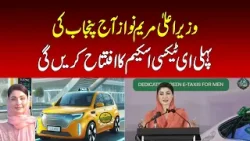 Chief Minister Maryam Nawaz to inaugurate Punjab’s first e-taxi scheme today