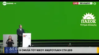 Νίκος Ανδρουλάκης στη ΔΕΘ: Τώρα είναι η ώρα των μεγάλων αποφάσεων