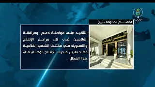 Government meeting statement