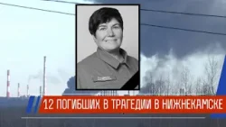 12 жизней, которые нельзя забыть: трагедия, потрясшая регион