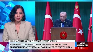 Νετανιάχου: «Παίρνουμε πολύ σοβαρά τις απειλές Ερντογάν κατά του Ισραήλ - Θα ενημερώσουμε τις ΗΠΑ»