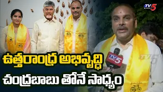 Chinna Srinu Exclusive Face to Face On Joining TDP | Botsa Satyanarayana Nephew | Vizianagaram | TV5