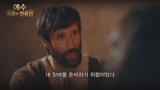 Judas Decides to Betray | Jesus: Crown of Glory Episode 8 Preview