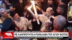 Με λαμπρότητα η παραλαβή του Αγίου Φωτός από τον Πανάγιο Τάφο