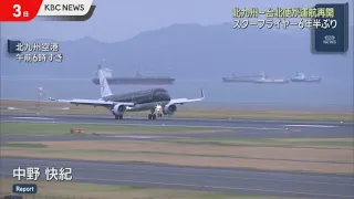 StarFlyer's First Kitakyushu-Taipei Flight Arrives, Resuming Service After 6.5 Years