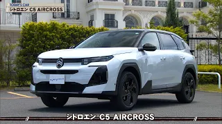 tvk「クルマでいこう！」公式 シトロエン C5 AIRCROSS 2026/7/12放送(#948)