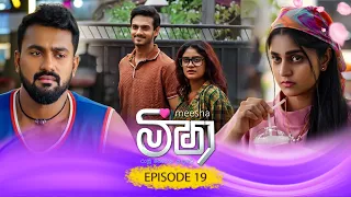 Meesha (මීෂා) | Episode 19 - (2026-08-13) | ITN