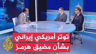 نافذة من الولايات المتحدة | توتر أمريكي إيراني متصاعد يهدد مستقبل التفاهمات الثنائية