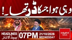 Attack on Saudi Arabia | 07 PM Headlines | Hum News | Pakistan