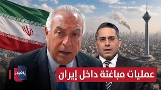 Surprise Operations Inside Iran.. Harb Reveals New Details