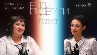 Just Doing It | Podcast - Gulnara Gavrilova