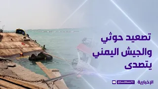 تصعيد حوثي يطال المخا وتعز ومأرب والضالع.. والجيش اليمني يتصدى