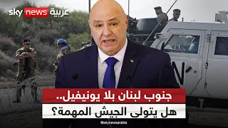 أميركا تنهي مهمة اليونيفيل.. ماذا ينتظر جنوب لبنان؟ | #الظهيرة