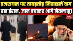 Iran Israel War: Netanyahu के घर पर ईरानी मिसाइलों की बौछार | IRGC | Iran Missile Attack | Trump