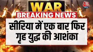 Syria Blast: Syria के Damascus के पास एक कार बम ब्लास्ट में दो लोगों की मौत | Civil War News