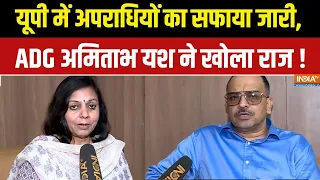 UP News : यूपी में अपराधियों का सफाया जारी, ADG अमिताभ यश ने खोला एनकाउंटर का राज ! Crime Updates