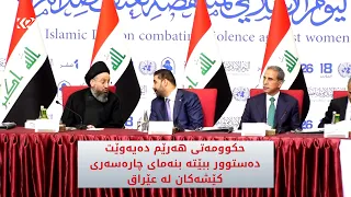 حكوومەتی هەرێم دەیەوێت دەستوور ببێتە بنەمای چارەسەری كێشەكان لە عێراق