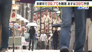 [39.7°C Recorded in Kyoto] Highest Temperature of the Year in Kinki: "I knew it would be hot, but...
