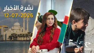 Top UAE News Today: Official Condolences and Diplomatic Visits | News Bulletin 07/12/2026