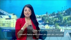 Alaa Rashwan reports on preparations for the launch of Egypt Forum 2026