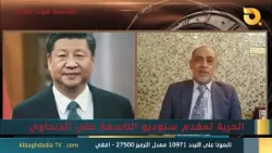 ستوديو التاسعة صوت الاحرار مع حبيب اللامي | 7-4-2026 ستوديو التاسعة صوت الاحرار مع حبيب اللامي | 7-4-2026