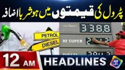 Huge Increase in Petrol Prices | Headlines 12 AM | 01 March 2026 | Lahore Rang Huge Increase in Petrol Prices | Headlines 12 AM | 01 March 2026 | Lahore Rang
