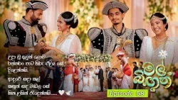 Mal Bingun (මල් බිඟුන්) | Episode 58 - (2026-10-07) | ITN