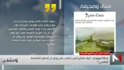 مجلة نيويوركر: كيف يمكن لحرب الشرق الأوسط أن تشعل الاقتصاد العالمي؟