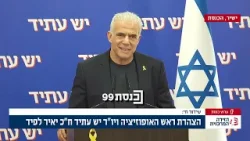 ראש האופוזיציה יאיר לפיד: נעתור מחר לבג"ץ על הכספים המועברים למוסדות החינוך החרדיים