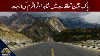 Karakoram Highway: The Lifeline of 75 Years of Pakistan-China Friendship | Ehade Rafaqat Kay 75 Saal